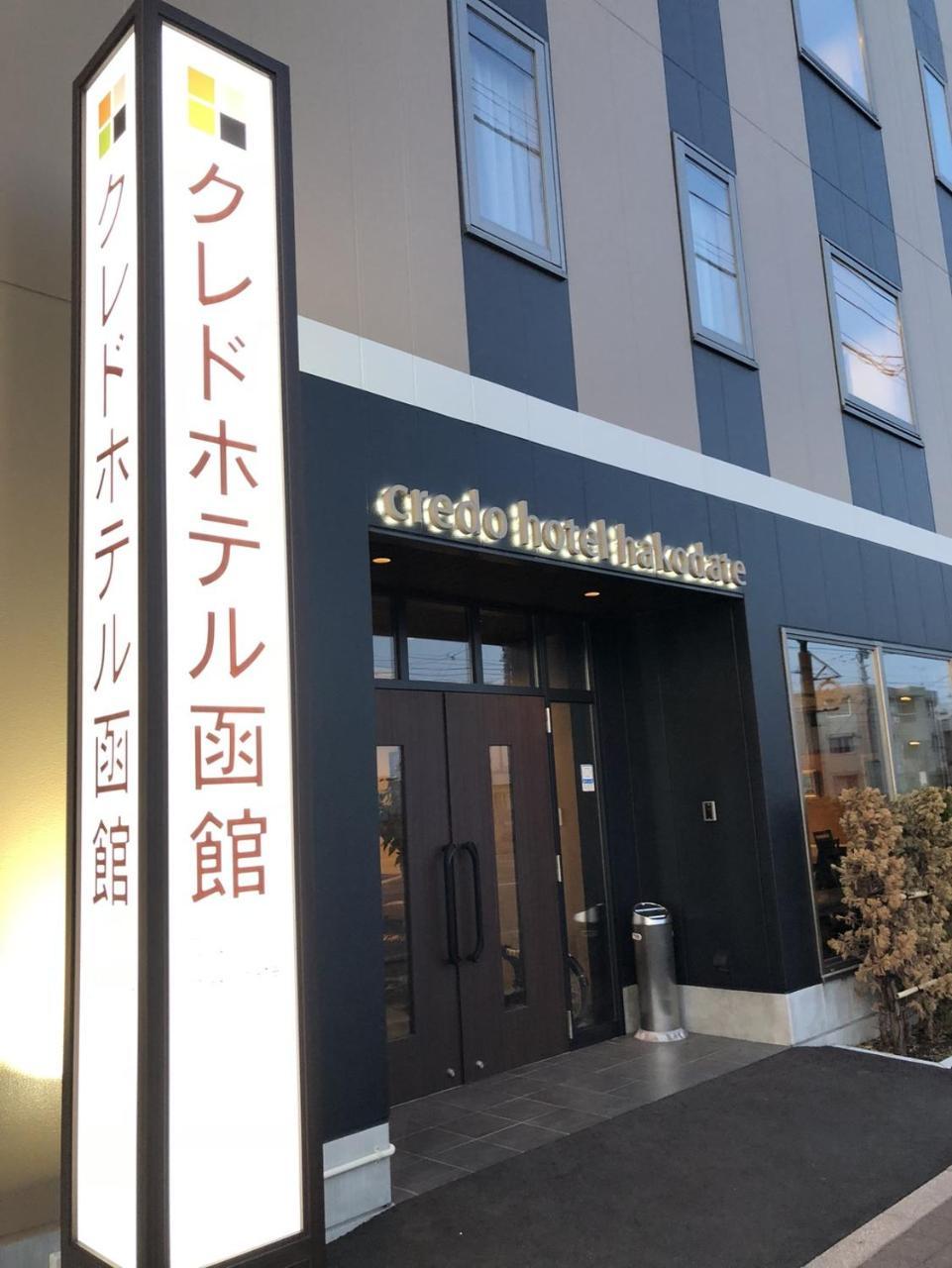 Credo Hotel Hakodate Eksteriør bilde